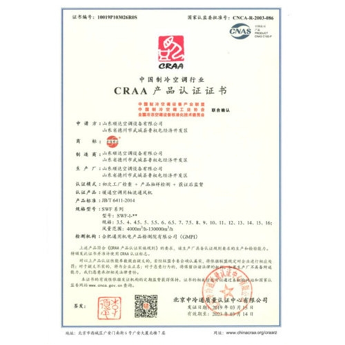 CRAA產品認證證書1